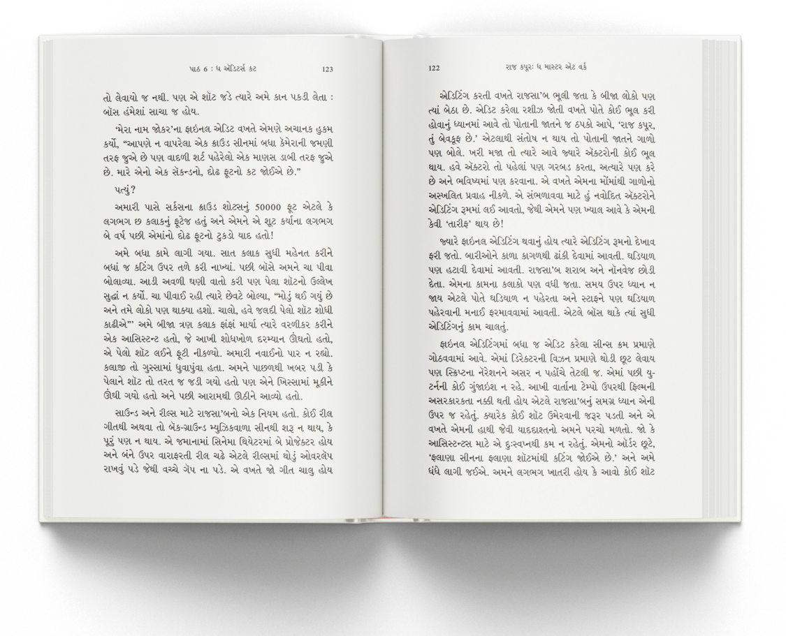 રાજ કપૂર - ધ માસ્ટર ઍટ વર્ક